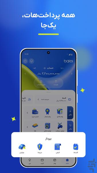باجت | دیجیتال بانک تجارت - عکس برنامه موبایلی اندروید