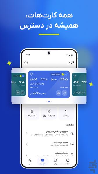 باجت | دیجیتال بانک تجارت - عکس برنامه موبایلی اندروید