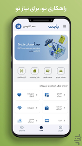 باجت | تسهیلات و اعتبار آنلاین تجارت - عکس برنامه موبایلی اندروید