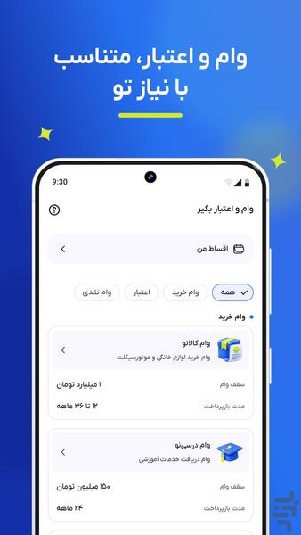 باجت | دیجیتال بانک تجارت - عکس برنامه موبایلی اندروید