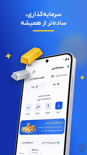 باجت | دیجیتال بانک تجارت - عکس برنامه موبایلی اندروید