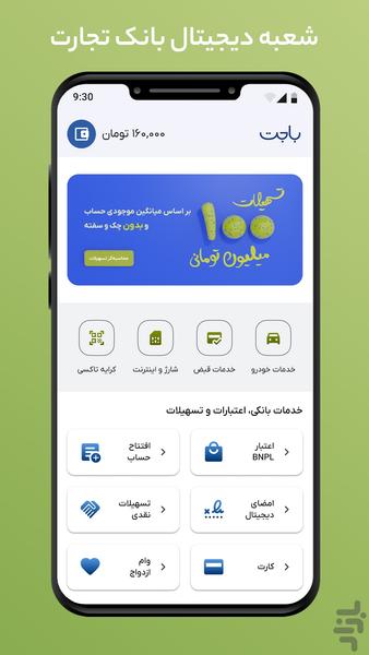 باجت | تسهیلات و اعتبار آنلاین تجارت - عکس برنامه موبایلی اندروید