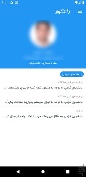 دانشجو - عکس برنامه موبایلی اندروید