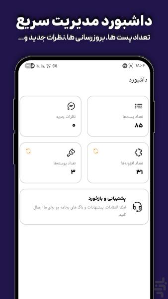 ‏AlmasPress – WordPress Site Manager - Image screenshot of android app
