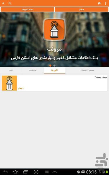 مرونت - Image screenshot of android app