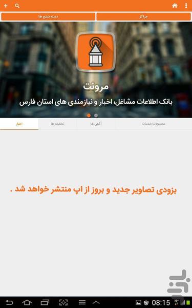 مرونت - عکس برنامه موبایلی اندروید