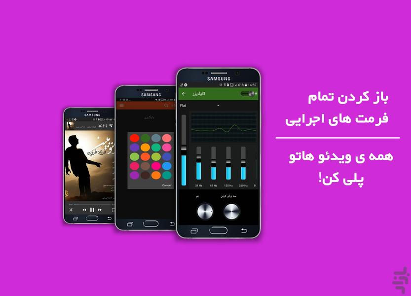 مدیا پلیر پیشرفته - Image screenshot of android app