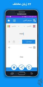 مترجم چند زبانه پیشرفته - عکس برنامه موبایلی اندروید