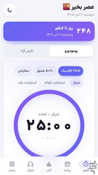 همیار مطالعه - عکس برنامه موبایلی اندروید