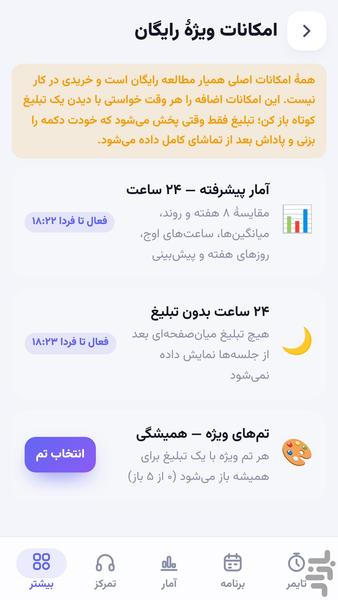 همیار مطالعه - عکس برنامه موبایلی اندروید