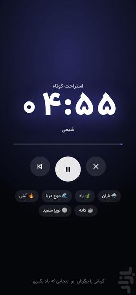 همیار مطالعه - عکس برنامه موبایلی اندروید