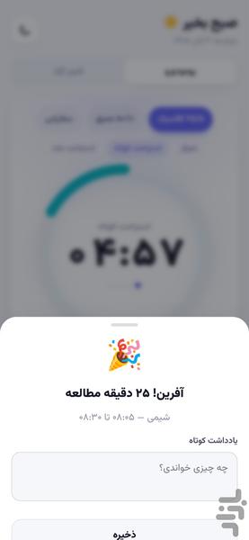 همیار مطالعه - عکس برنامه موبایلی اندروید