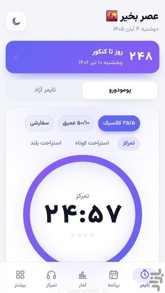 همیار مطالعه - عکس برنامه موبایلی اندروید