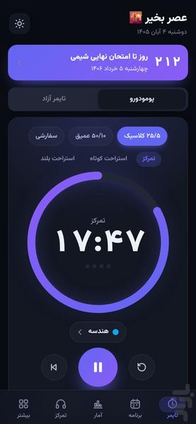 همیار مطالعه - عکس برنامه موبایلی اندروید