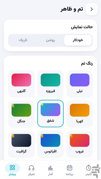 همیار مطالعه - عکس برنامه موبایلی اندروید