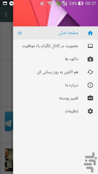 راه موفقیت - Image screenshot of android app