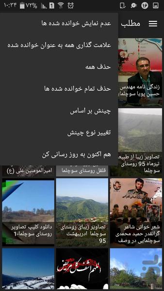 سوچلما - عکس برنامه موبایلی اندروید