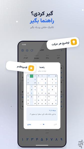 سودوکوو - رایگان و آفلاین - عکس بازی موبایلی اندروید