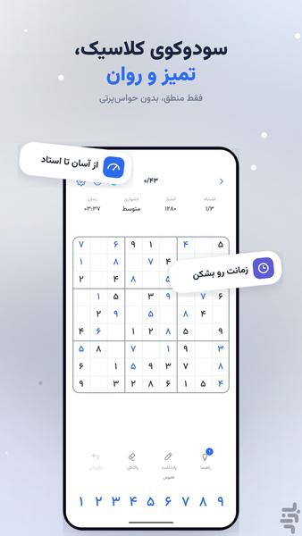 سودوکوو - رایگان و آفلاین - عکس بازی موبایلی اندروید