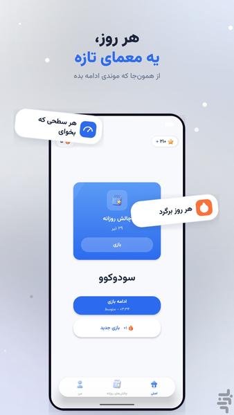 سودوکوو - رایگان و آفلاین - عکس بازی موبایلی اندروید