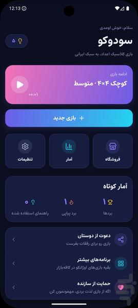 Sudoku Persian - Gameplay image of android game