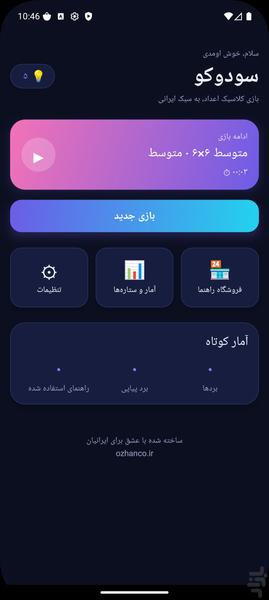 Sudoku Persian - Gameplay image of android game