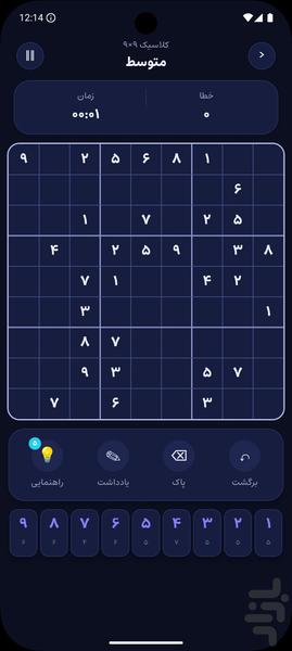 Sudoku Persian - Gameplay image of android game
