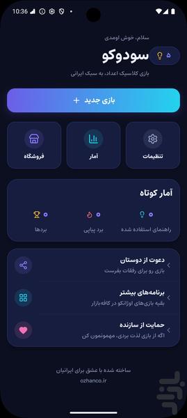 Sudoku Persian - Gameplay image of android game