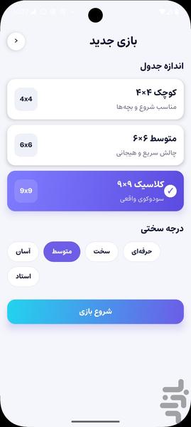 Sudoku Persian - Gameplay image of android game