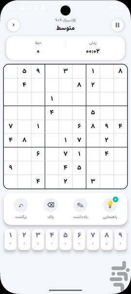 Sudoku Persian - Gameplay image of android game