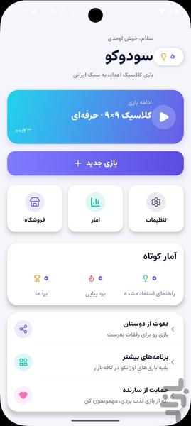 Sudoku Persian - Gameplay image of android game