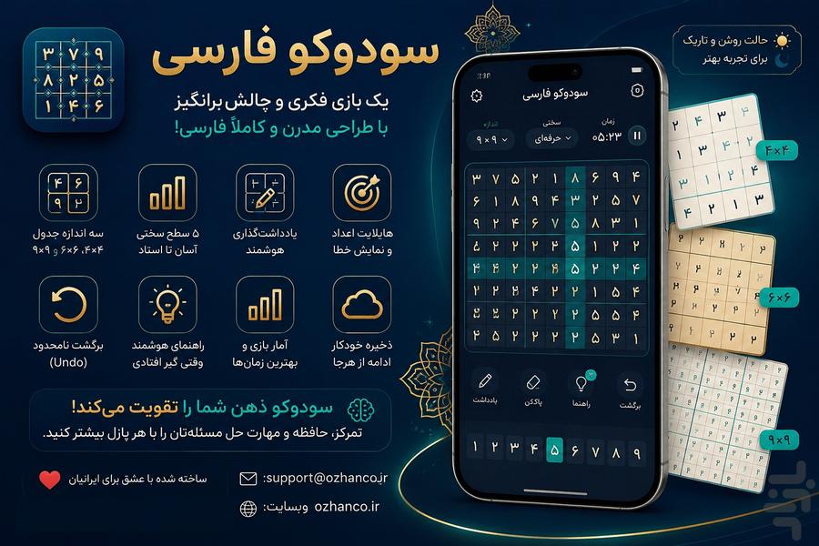 Sudoku Persian - Gameplay image of android game