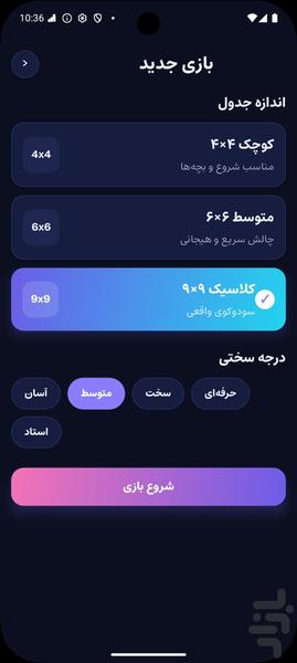 Sudoku Persian - Gameplay image of android game