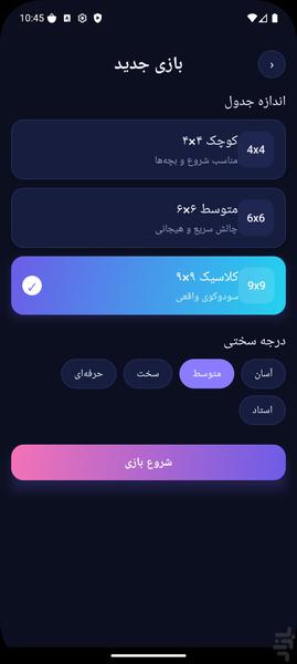 Sudoku Persian - Gameplay image of android game