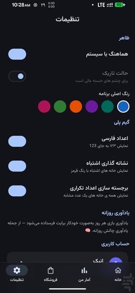 سودوکو فارسی - عکس بازی موبایلی اندروید