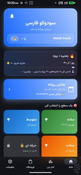 سودوکو فارسی - عکس بازی موبایلی اندروید