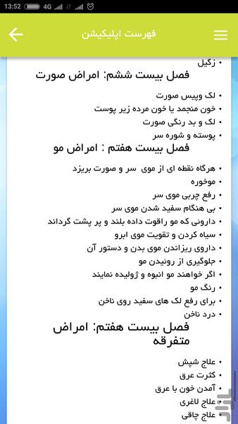 طب سنتی - عکس برنامه موبایلی اندروید