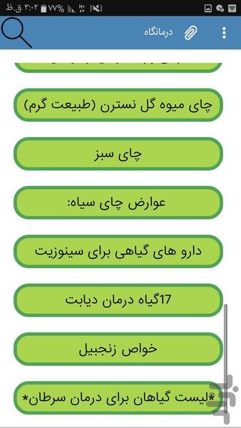 درمانگاه - عکس برنامه موبایلی اندروید