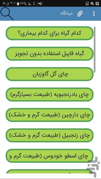 درمانگاه - عکس برنامه موبایلی اندروید