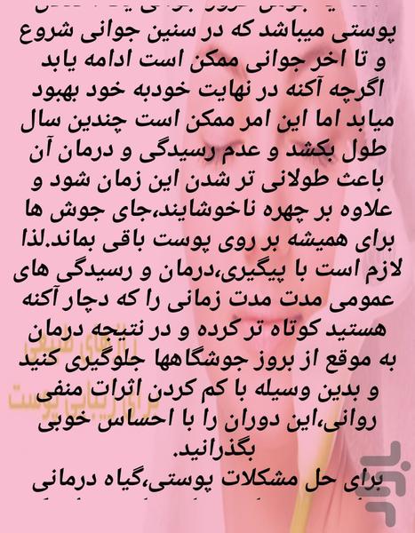 رموز زیبایی - Image screenshot of android app