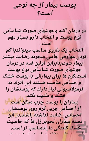 رموز زیبایی - Image screenshot of android app