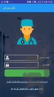 دکتر مردانی - Image screenshot of android app