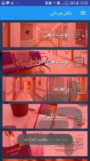 دکتر مردانی - عکس برنامه موبایلی اندروید
