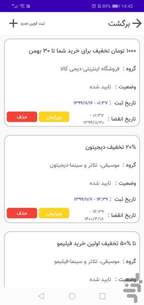 کوپن دار - عکس برنامه موبایلی اندروید