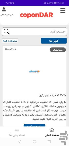 کوپن دار - عکس برنامه موبایلی اندروید
