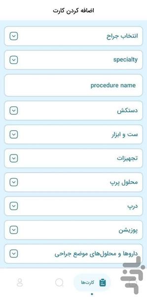 کارت ترجیحات جراح - عکس برنامه موبایلی اندروید