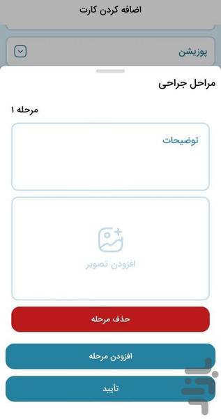 کارت ترجیحات جراح - عکس برنامه موبایلی اندروید