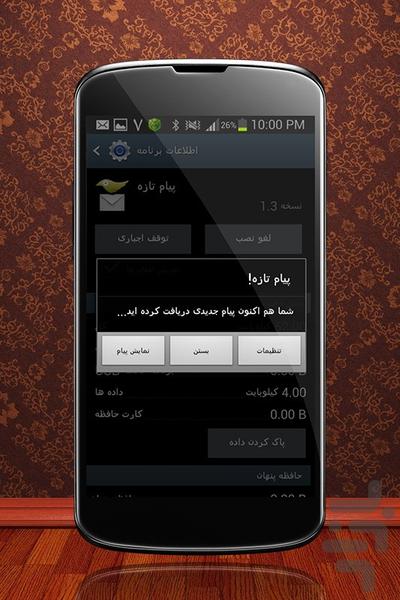 پیام تازه - Image screenshot of android app