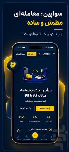سواَپین - عکس برنامه موبایلی اندروید