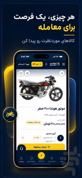 سواَپین - عکس برنامه موبایلی اندروید